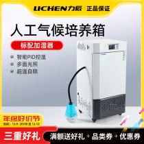 Lichen Tech Artificial Climate Cultivation Box Laboratory Seed Germination Box Thermostatic Cultivation Case Low Temperature Test Case