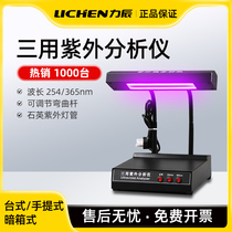 Lichen triple use of ultraviolet analyser ZF1 laboratory lamp handheld wavelength 254nm concealed box type irradiation transmission