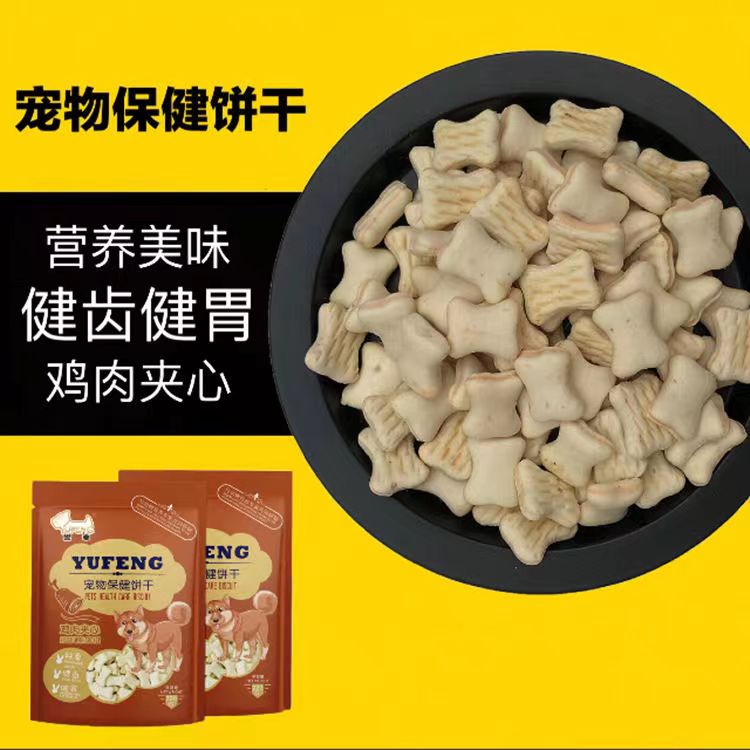 誉丰狗饼干220g补钙保健除臭饼干鸡肉牛肉水果味夹心饼干宠物零食 - 图0