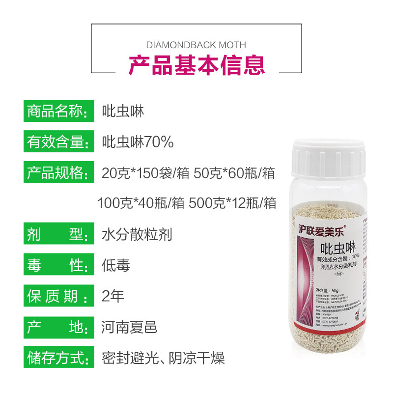 70%吡虫啉 蔬菜果树花卉蓟马蚜虫腻虫稻飞虱小飞虫白粉虱杀虫剂