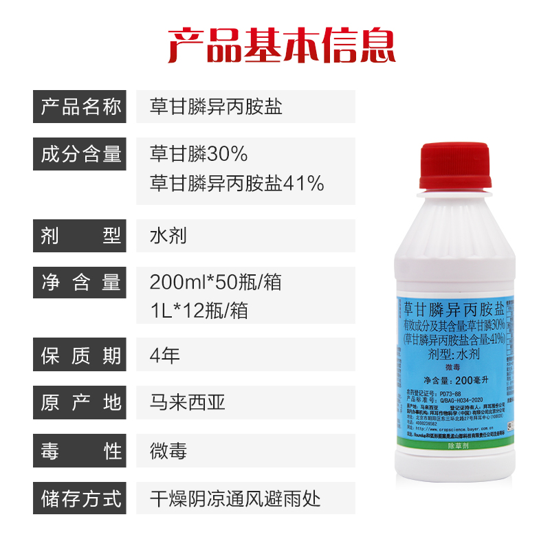 拜耳农达美国孟山都草甘膦异丙胺盐草甘磷荒地除草烂根剂除草剂