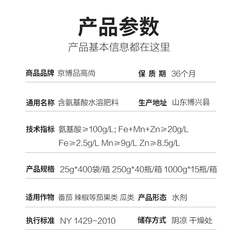 京博品高尚含氨基酸水溶肥料叶面肥氨基酸水溶肥果树蔬菜保根育苗,淘宝优惠券,粉丝福利购,淘宝优惠卷