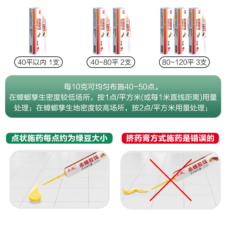 卫诚0.5%呋虫胺杀蟑螂胶饵厨房餐厅宿舍宾馆办公室适用诱杀型10克 - 图1