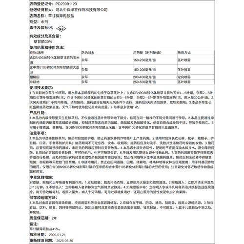 5kg*4桶整箱 41%草甘膦异丙胺盐 草甘磷除草烂根剂除草剂正品 - 图2