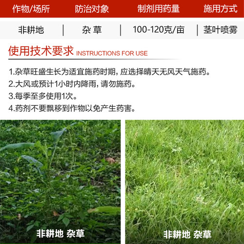 93%二甲草甘膦 2甲4氯除草烂根剂荒地非耕地烂根农药灭生性除草剂 - 图1