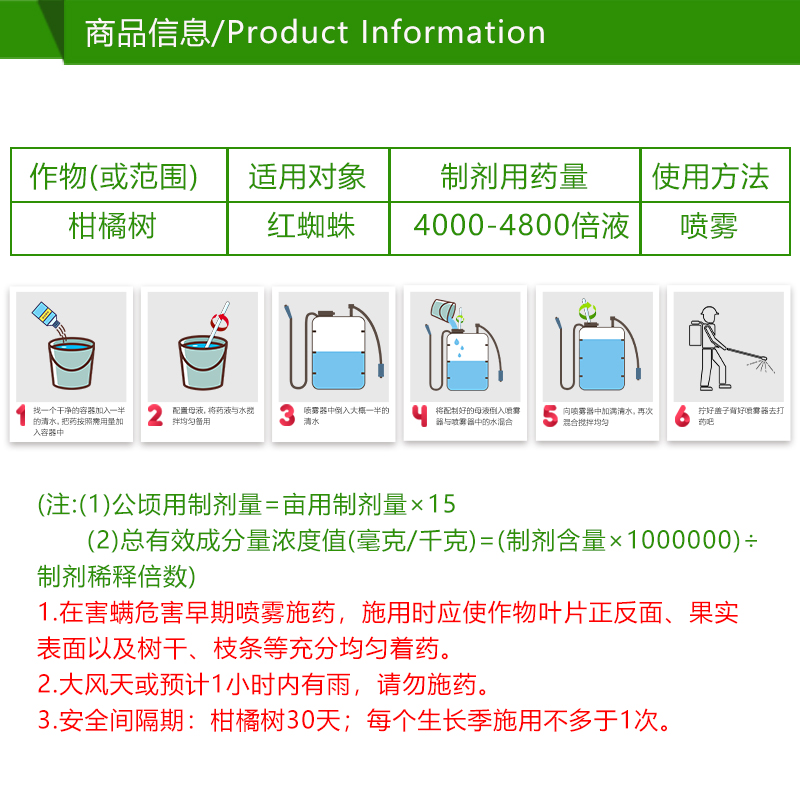 中保农药24%螺螨酯柑橘树果树红蜘蛛卵若螨和雌成螨杀螨剂杀虫剂 - 图2