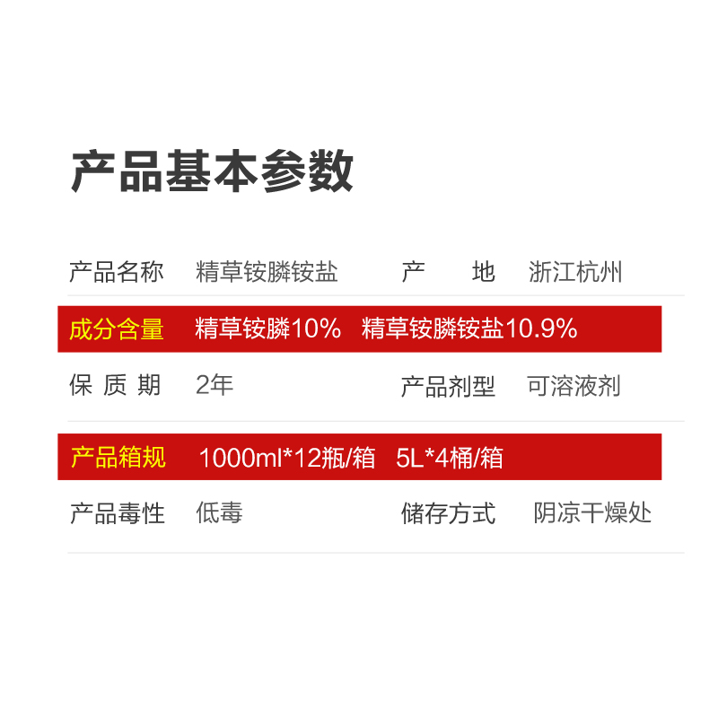 永农金百速10%精草铵膦铵盐草安草铵磷草胺磷牛筋草小飞蓬除草剂-图1