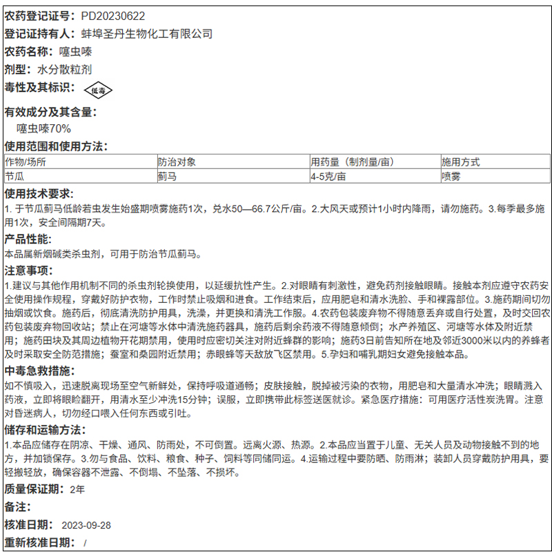 植轻松 70%噻虫嗪节瓜蓟马农药杀虫剂水分散粒剂噻虫螓100g-500g - 图2