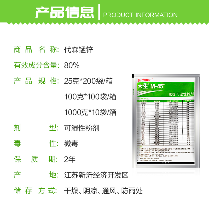 陶氏益农利民M45绿大生80%代森锰锌蔬菜果树霜霉病炭疽疮痂病农药 - 图0