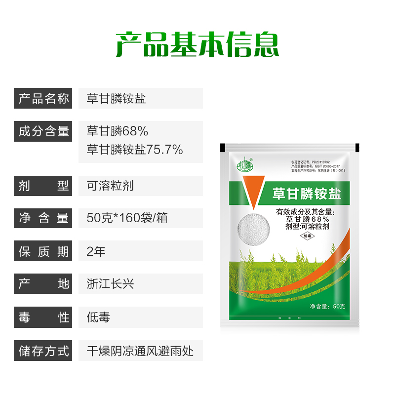 75.7%草甘膦铵盐粉剂757草甘磷除草荒地烂根剂农药除草剂2.5kg - 图1