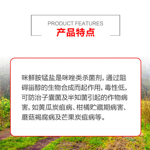 施保功 富美实50%咪鲜胺锰盐炭疽病白腐病褐腐病青霉病农药杀菌剂 - 图2