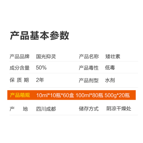 国光矮壮素50%抑灵蔬菜果树小麦防止疯长徒长控旺植物生长调节剂