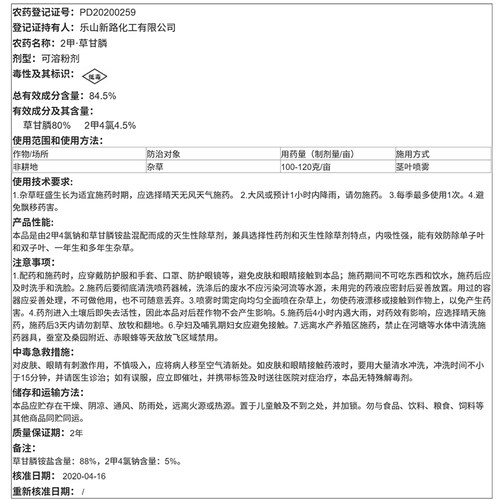 93%二甲草甘膦 2甲4氯除草烂根剂荒地非耕地烂根农药灭生性除草剂 - 图2