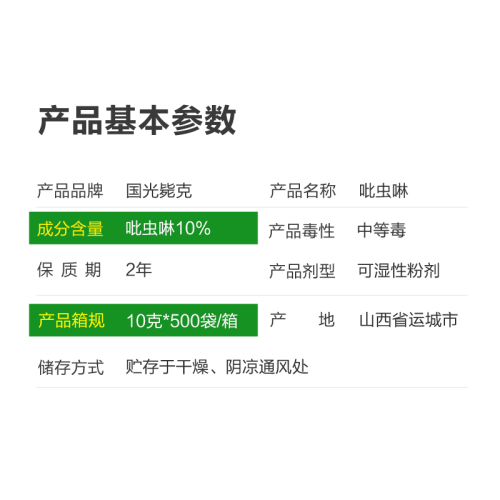 国光吡虫啉毙克施奇小白药水稻稻飞虱刺吸式口器害虫农药杀虫剂