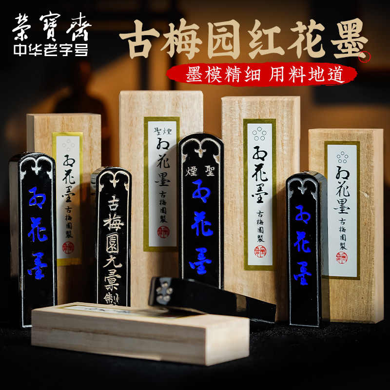 古梅園- Top 100件古梅園- 2023年8月更新- Taobao