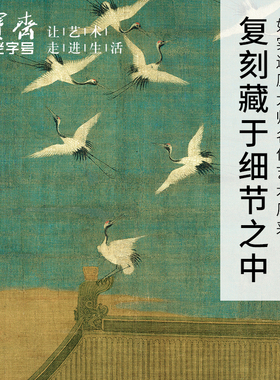 荣宝斋宋徽宗皇帝瑞鹤图复装饰画