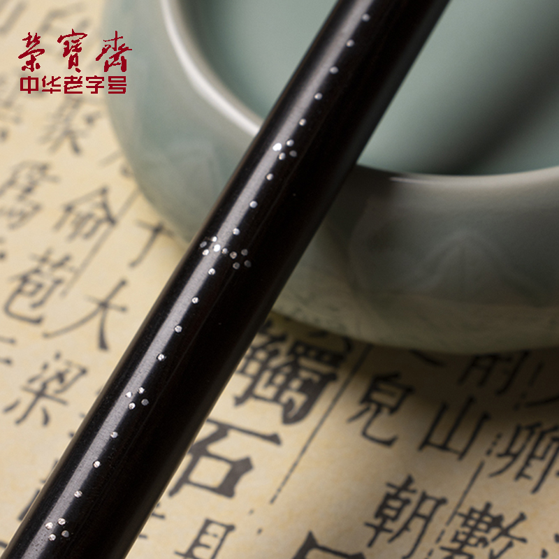 荣宝斋称心如意王小卫大师亲制善琏湖笔行书草书练字狼毫兼毫黑檀木文房四宝套装专业级书法用品毛笔礼盒 - 图2