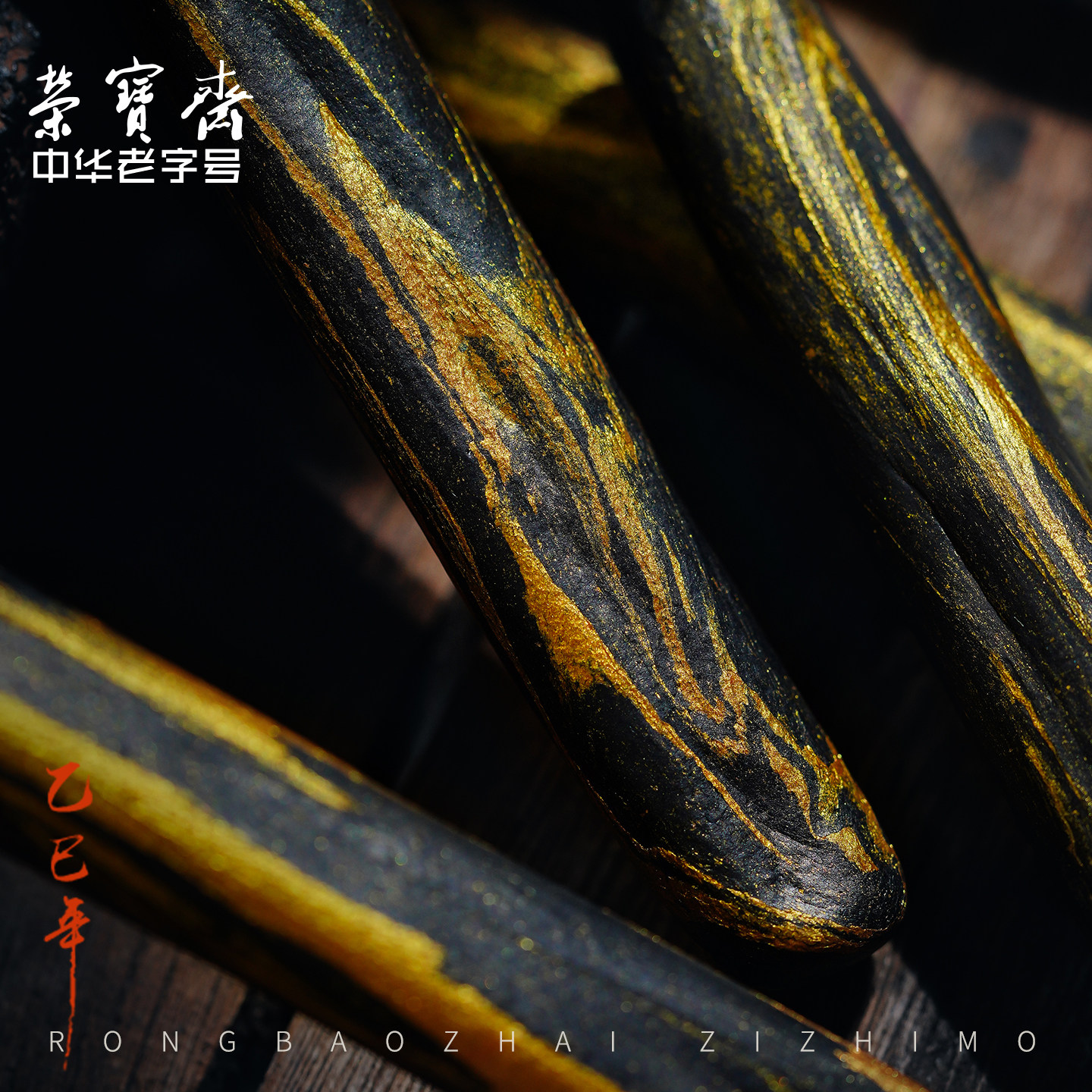 荣宝斋自制墨锭手搓圆果乌金锭矿物质自熬皮胶墨块书法国画专用彩色黑金色墨汁手工徽墨文房四宝,淘宝优惠券,粉丝福利购,淘宝优惠卷