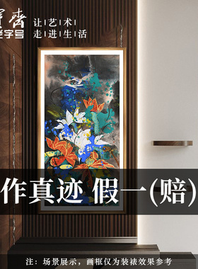 荣宝斋装饰画国画原作真迹