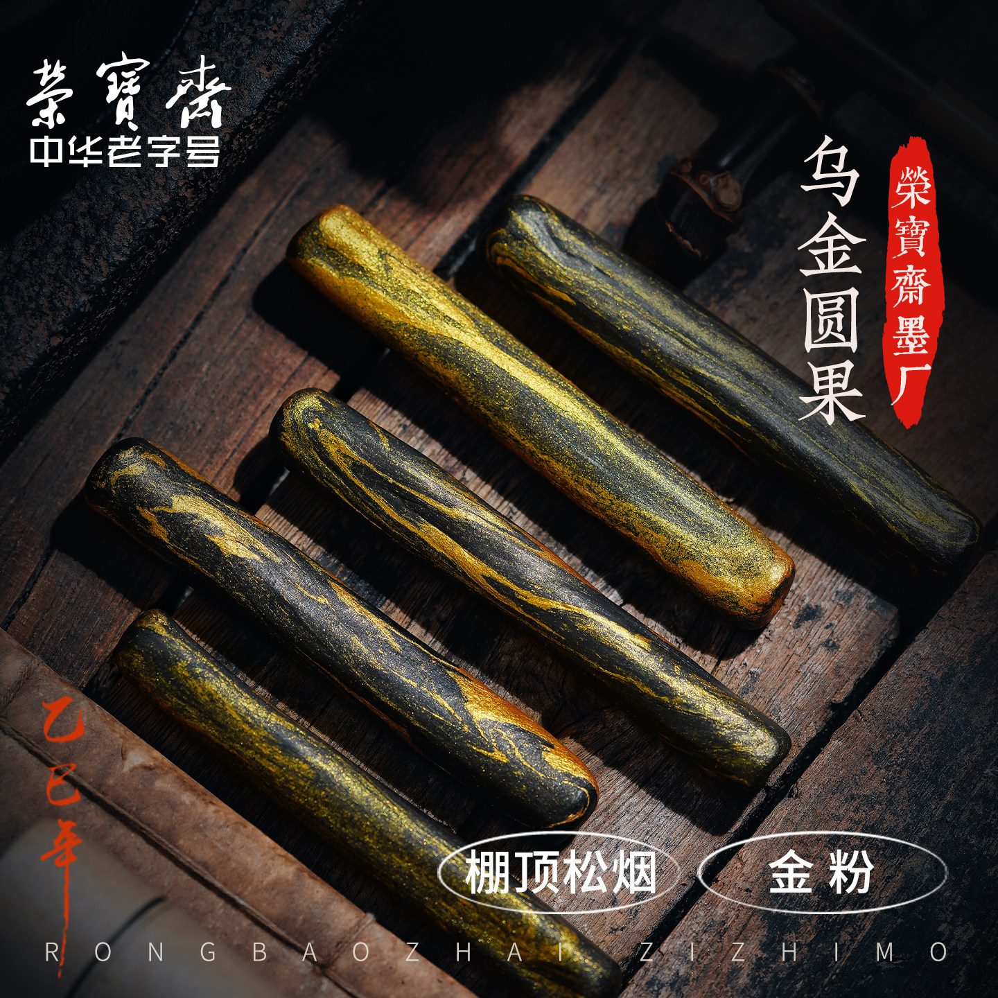 荣宝斋自制墨锭手搓圆果乌金锭矿物质自熬皮胶墨块书法国画专用彩色黑金色墨汁手工徽墨文房四宝,淘宝优惠券,粉丝福利购,淘宝优惠卷