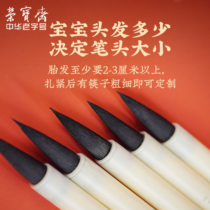 荣宝斋毛笔定制 DIY自制作新生婴儿宝宝胎发夫妻情侣定做金婚银婚满月礼物周岁胎毛笔纪念品毛笔套装礼品礼盒