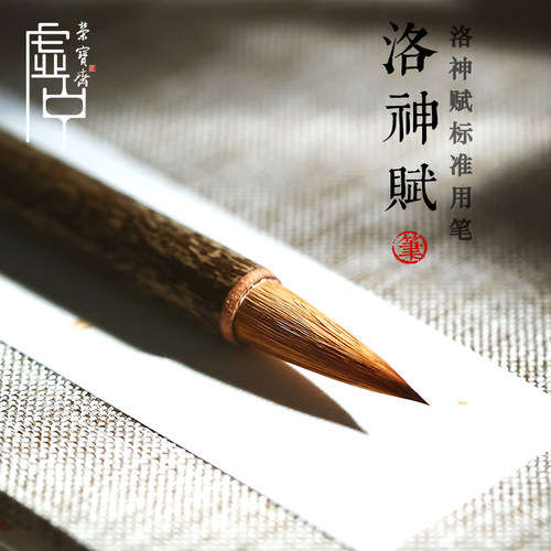 荣宝斋虚中毛笔赵孟洛神赋行书专用狼兼毫毛笔初学书法练字入门硬毫笔 - 图0