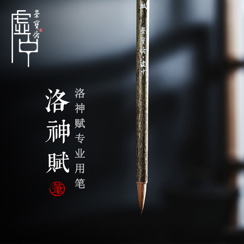 荣宝斋虚中毛笔赵孟洛神赋行书专用狼兼毫毛笔初学书法练字入门硬毫笔 - 图2