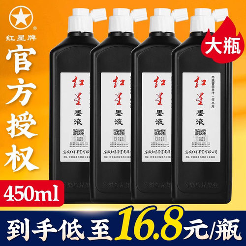 正品官方授权红星墨汁大容量450g毛笔书法国画专用红星正品墨水宣纸文房四宝学生书画初学者荣宝斋墨液 - 图0