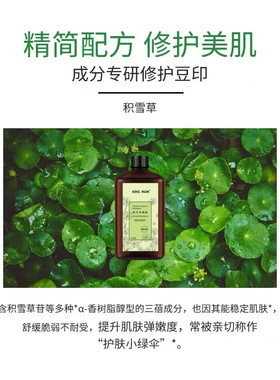 580ml积雪草纯露修复屏障