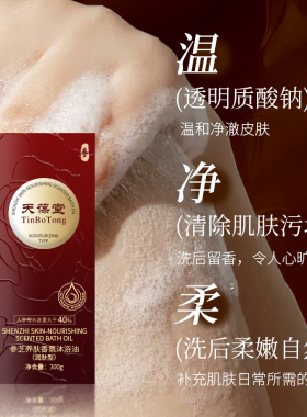 秋冬专用：天葆堂参芝养肤香氛沐浴油