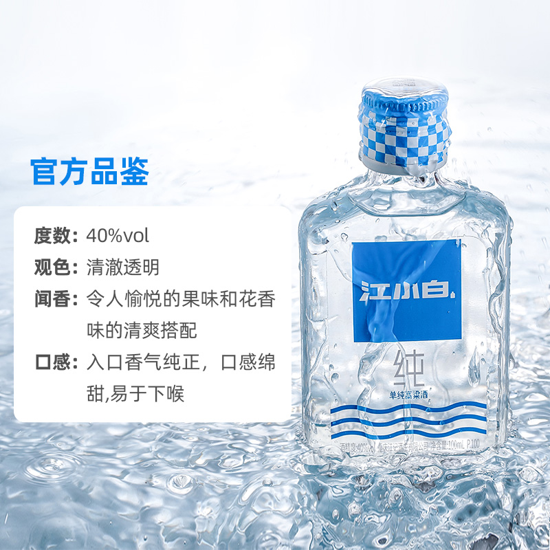 江小白40度100ml*6瓶高粱酒纯粮食酒白酒小瓶装酒清香型官方正品