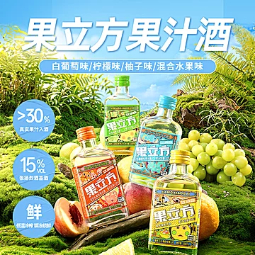 拍1得11【屯着过年喝】多口味果酒[15元优惠券]-寻折猪