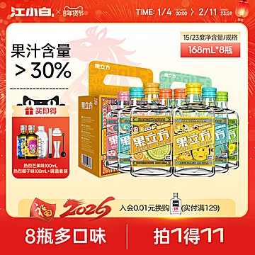 拍1得11【屯着过年喝】多口味果酒