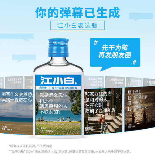 江小白表达瓶40度100ml*12瓶箱装高粱酒白酒清香酒小瓶纯粮食酒 - 图1