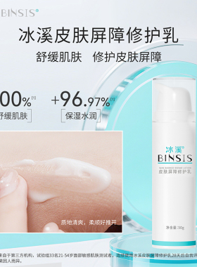 官方正品 冰溪皮肤屏障修护乳2g/包舒缓敏感缓解褪红保湿