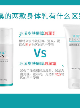 冰溪皮肤屏障滋润乳100g