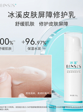 官方正品 冰溪皮肤屏障修护乳50g温和补水保湿修护敏感痘痘肌肤