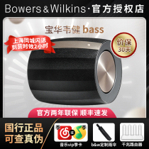 (Shunfeng Speed Fat) BW Baohua Wei Jian Bass Wireless WiFi Dual Unit Active Ultra-250W Low Soundgun