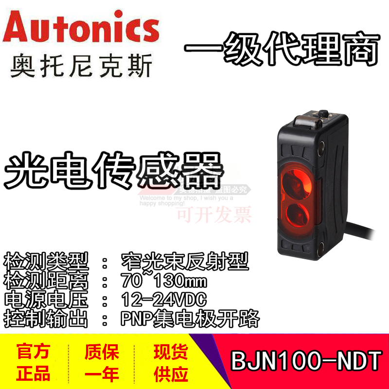 Autonics/奥托尼克斯原装 BJN50-NDT窄光束反射型光电传感器-图0