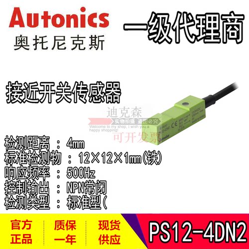 Autonics 奥托尼克斯 PS12-4DN/4DP/4DPU/4DN2U/4DP2U 接近开关 - 图2