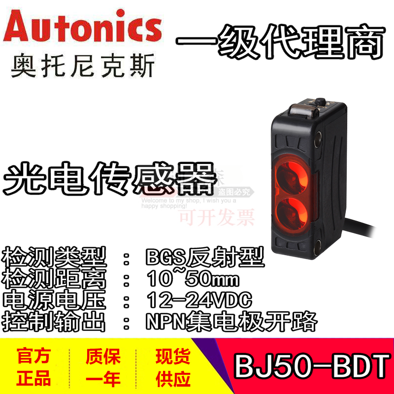 Autonics/奥托尼克斯原装 BJN50-NDT窄光束反射型光电传感器-图2