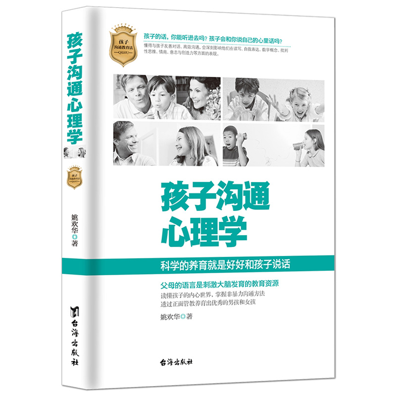 全4册 儿童情绪心理学+儿童行为心理学+孩子自控心理学+孩子沟通心理学 不输在家庭教育类书籍 育儿书籍父母阅读 实用程序育儿法书 - 图1