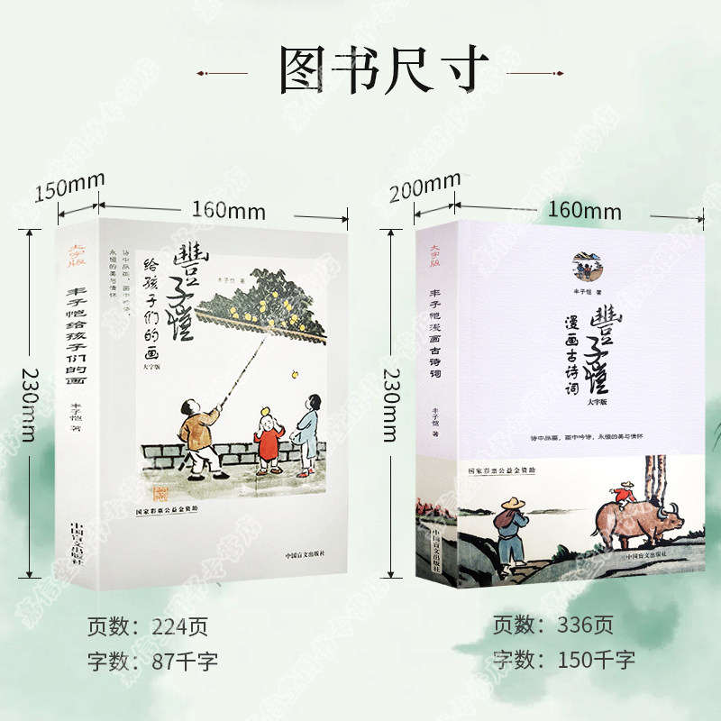 丰子恺漫画古诗文大字版儿童漫画集诗词集护生画集彩色古诗词赏析插图散文小学生丰子恺读本精选散文集经典国学中国文脉文学书籍,淘宝优惠券,粉丝福利购,淘宝优惠卷