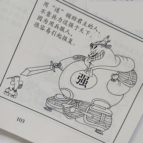 蔡志忠漫画老子说大字版少儿童漫画儒学古籍典藏启蒙读物经典畅销中小学生课外阅读漫画国学经典蔡志忠漫画国学系列全套老子漫画书 - 图2