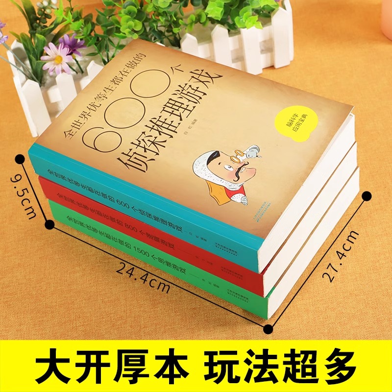 全3册脑科学应用宝典全世界优等生都在做的600个侦探推理游戏800个逻辑游戏1500个思维游戏青少年智力开发书籍脑力提升的百科全书 - 图0