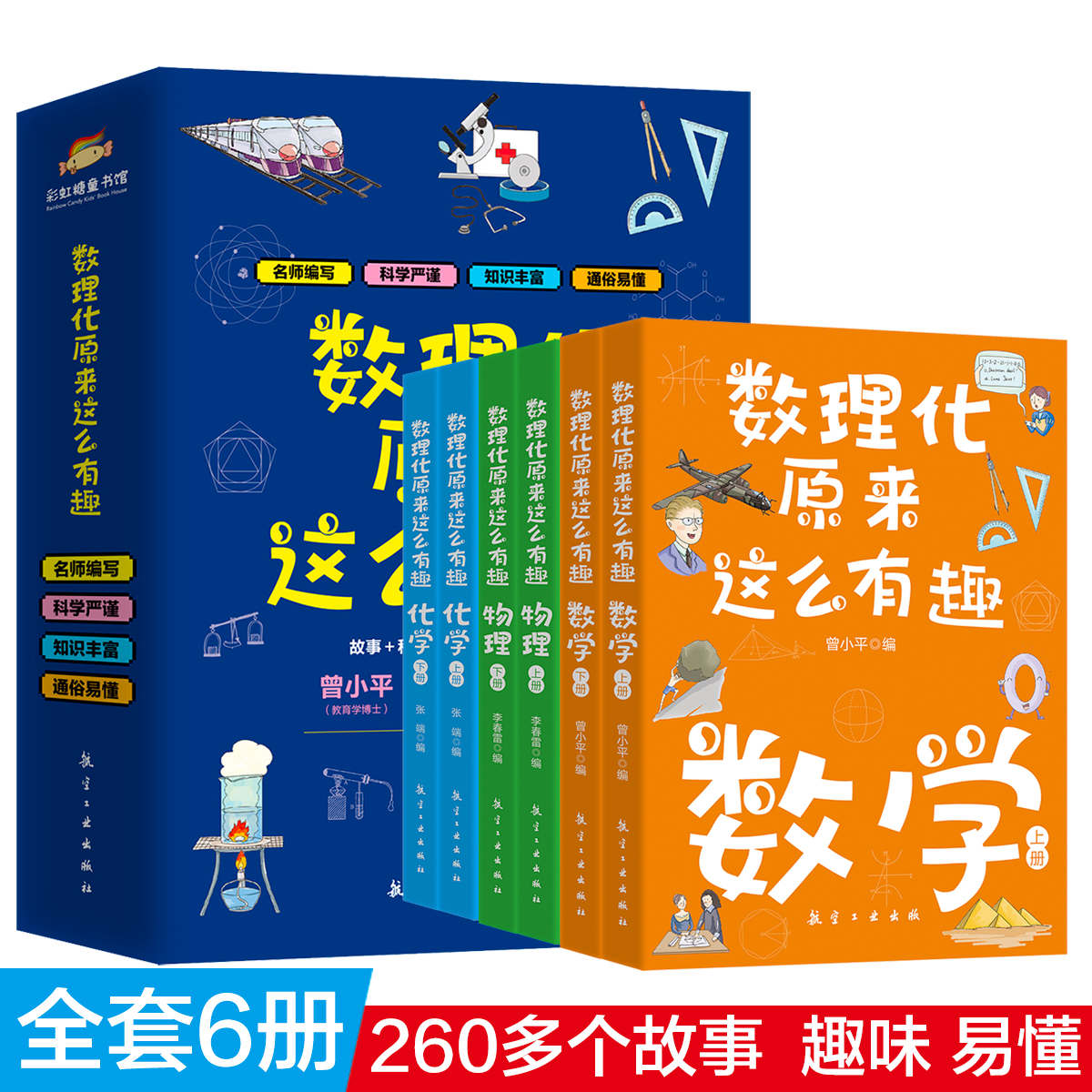 数理化原来这么有趣全6册 中小学生三四五六年级百科全书这就是物理 化学地理有趣的数学天文数理化知识青少年科学书全都难不倒我 - 图0