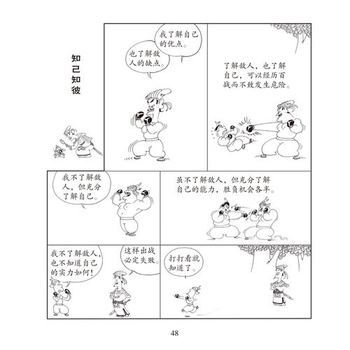 蔡志忠漫画孙子说大字版少儿童漫画儒学古籍典藏启蒙读物经典畅销中小学生课外阅读漫画国学经典蔡志忠漫画国学系列全套 - 图1