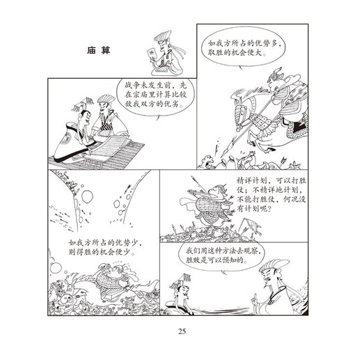 蔡志忠漫画孙子说大字版少儿童漫画儒学古籍典藏启蒙读物经典畅销中小学生课外阅读漫画国学经典蔡志忠漫画国学系列全套 - 图0