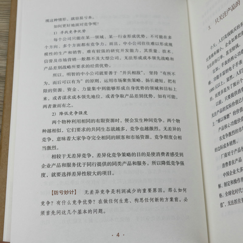 【精装】正版现货公司失败研究张荣杰企业管理书籍公司亏损倒闭是怎么造成的企业失败案例分析大败局企业经营管理创业书籍-图2