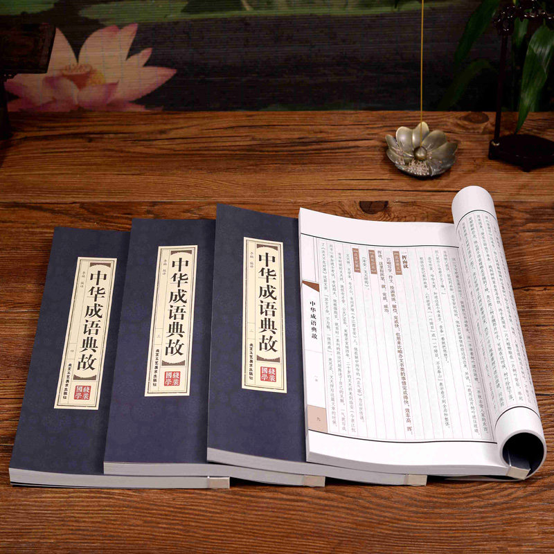 原著正版线装中华成语典故全套4册 中国四字成语中华成语故事大全集图书包邮 成语词典语言文字书籍中国历史文化语言书籍